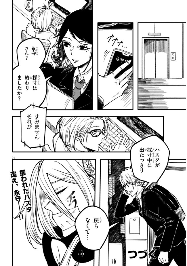 Tasogare no Asylum - Chapter 2.1 - Page 14