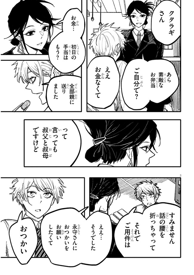 Tasogare no Asylum - Chapter 2.1 - Page 3