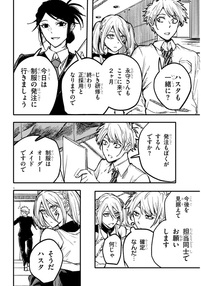 Tasogare no Asylum - Chapter 2.1 - Page 4