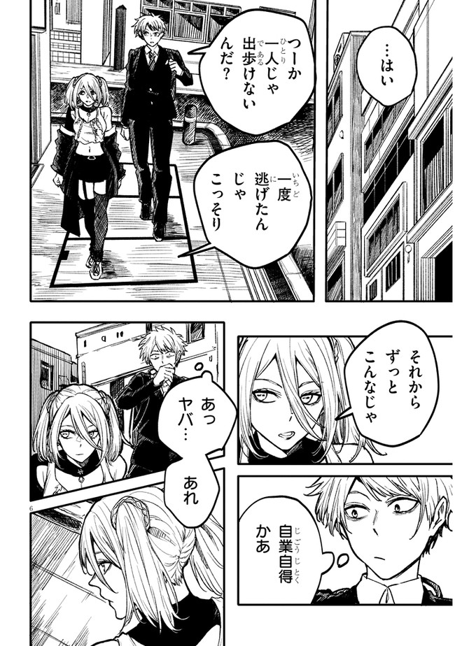 Tasogare no Asylum - Chapter 2.1 - Page 6