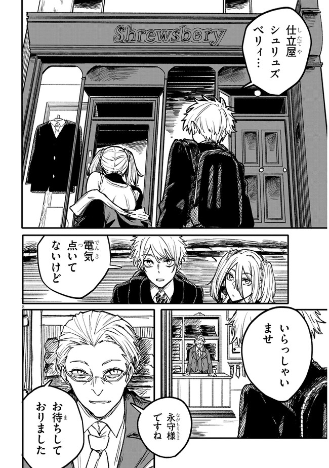 Tasogare no Asylum - Chapter 2.1 - Page 8