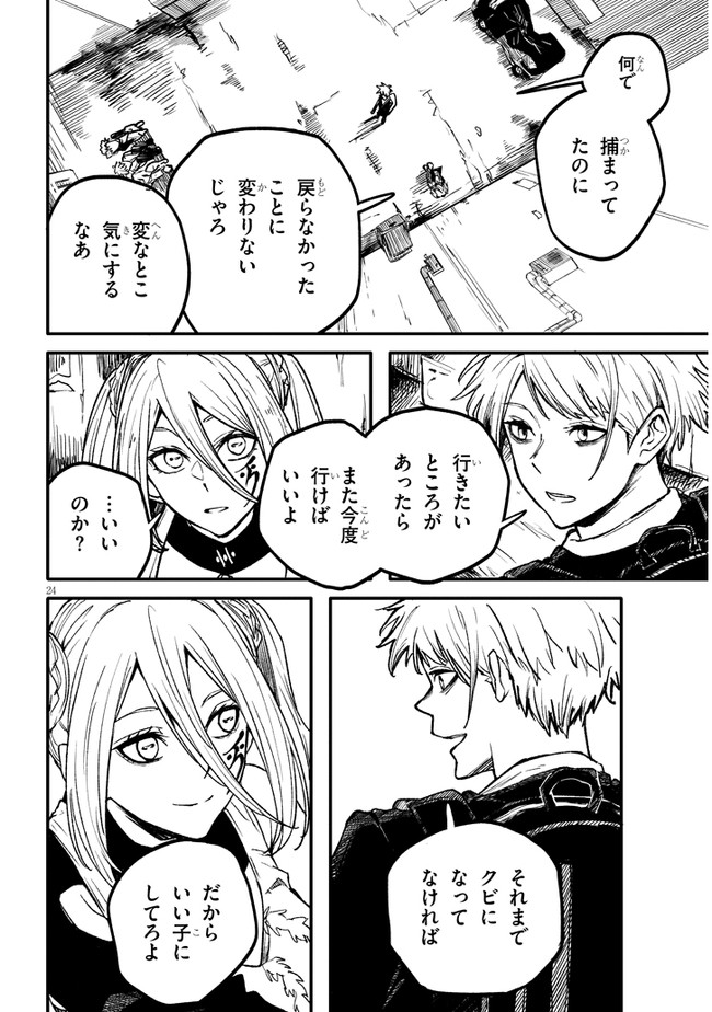 Tasogare no Asylum - Chapter 2.2 - Page 10