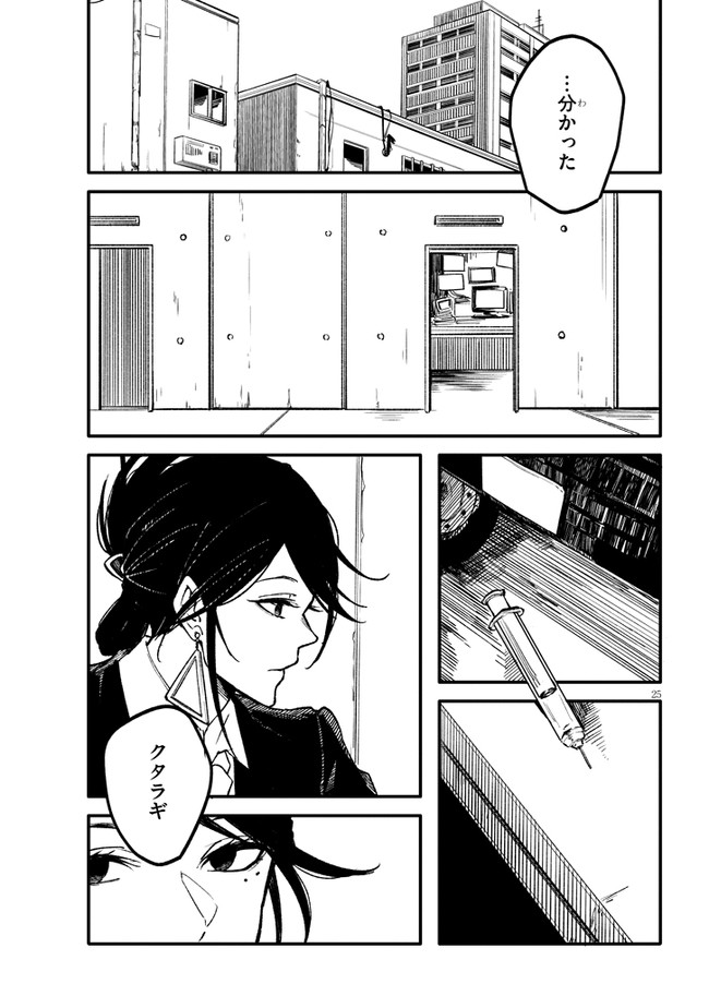 Tasogare no Asylum - Chapter 2.2 - Page 11