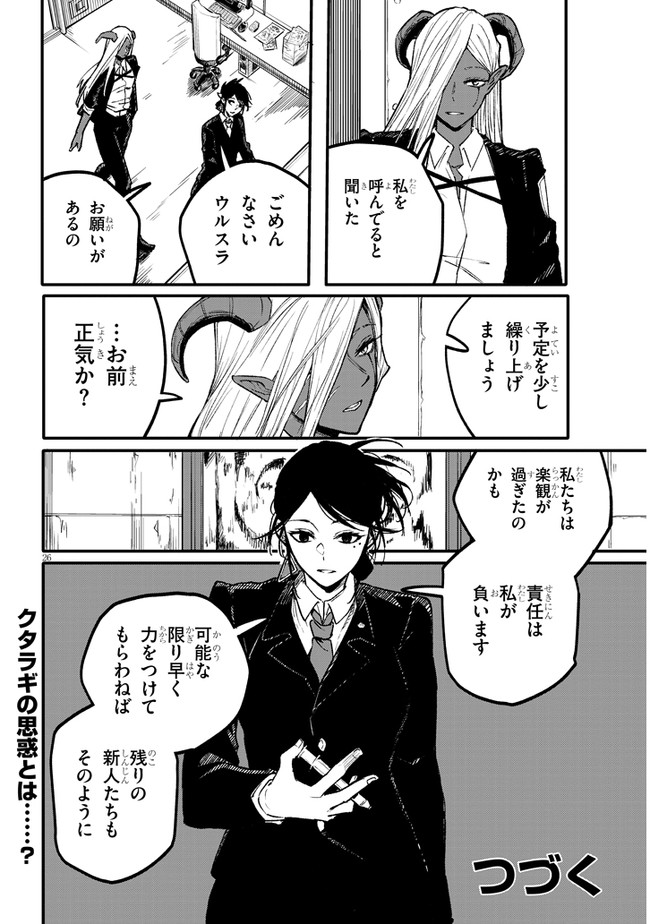 Tasogare no Asylum - Chapter 2.2 - Page 12