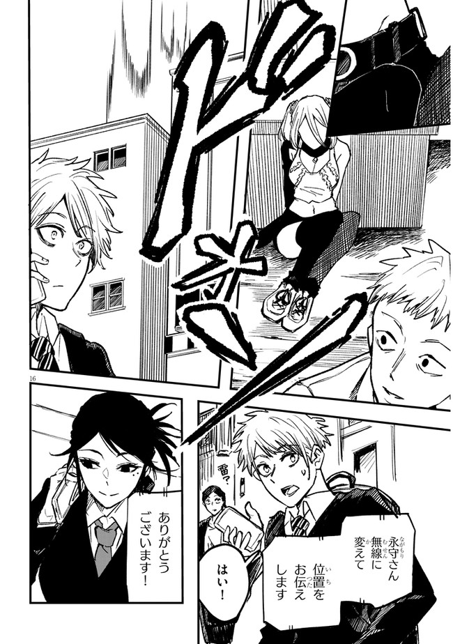 Tasogare no Asylum - Chapter 2.2 - Page 2