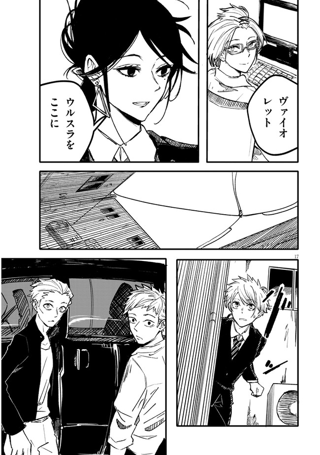 Tasogare no Asylum - Chapter 2.2 - Page 3