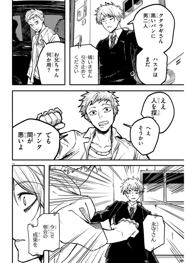 Tasogare no Asylum - Chapter 2.2 - Page 4