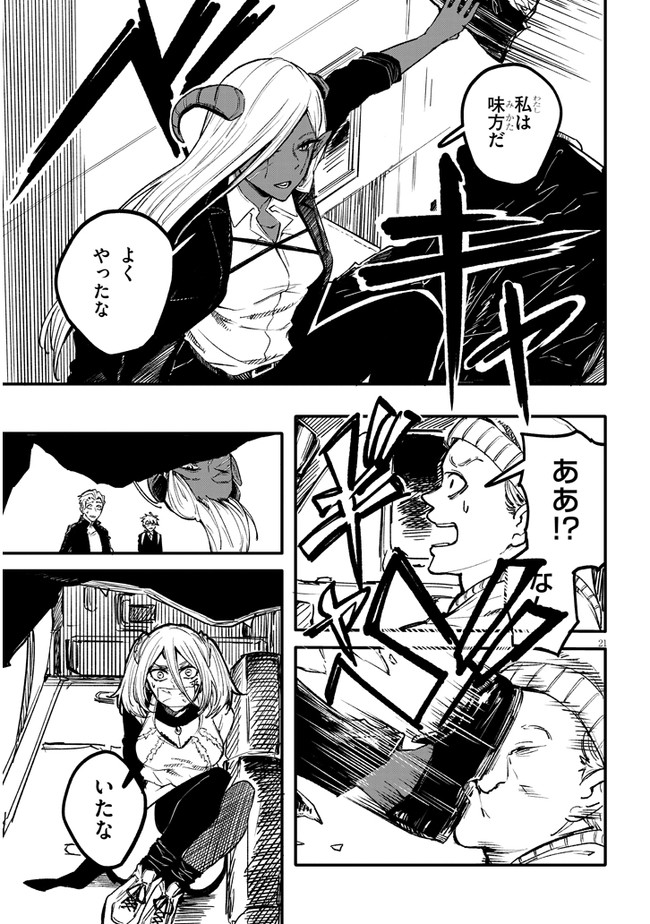 Tasogare no Asylum - Chapter 2.2 - Page 7