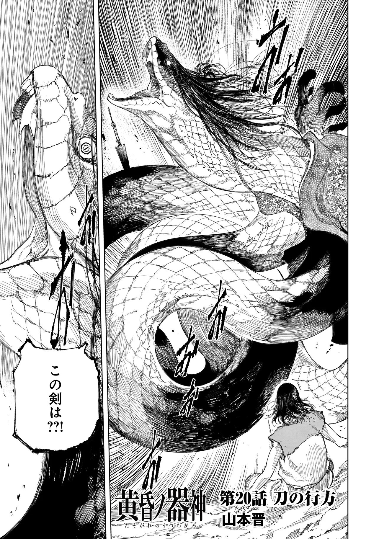 Tasogare no Utsuwagami - Chapter 20.1 - Page 1