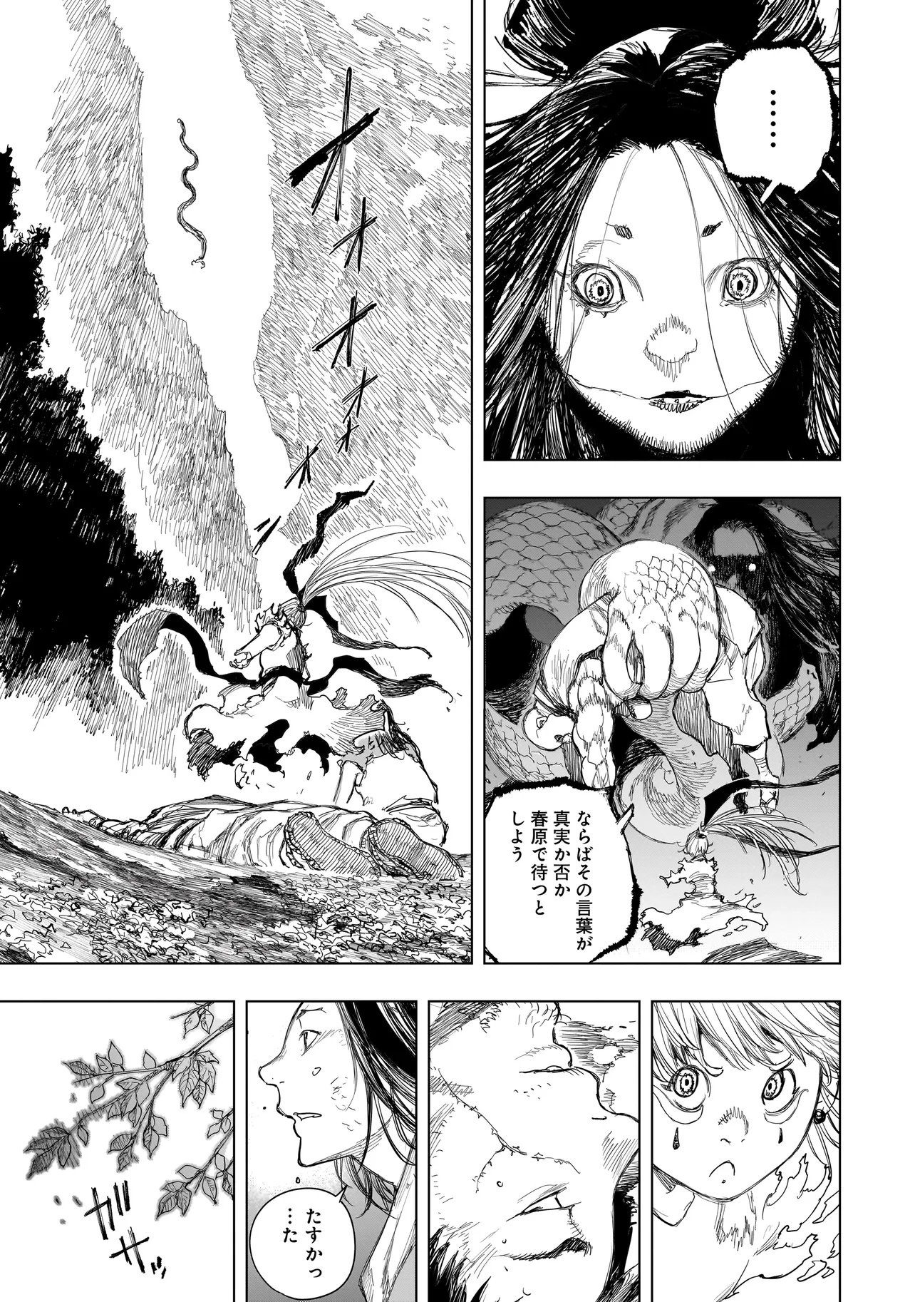 Tasogare no Utsuwagami - Chapter 20.1 - Page 11