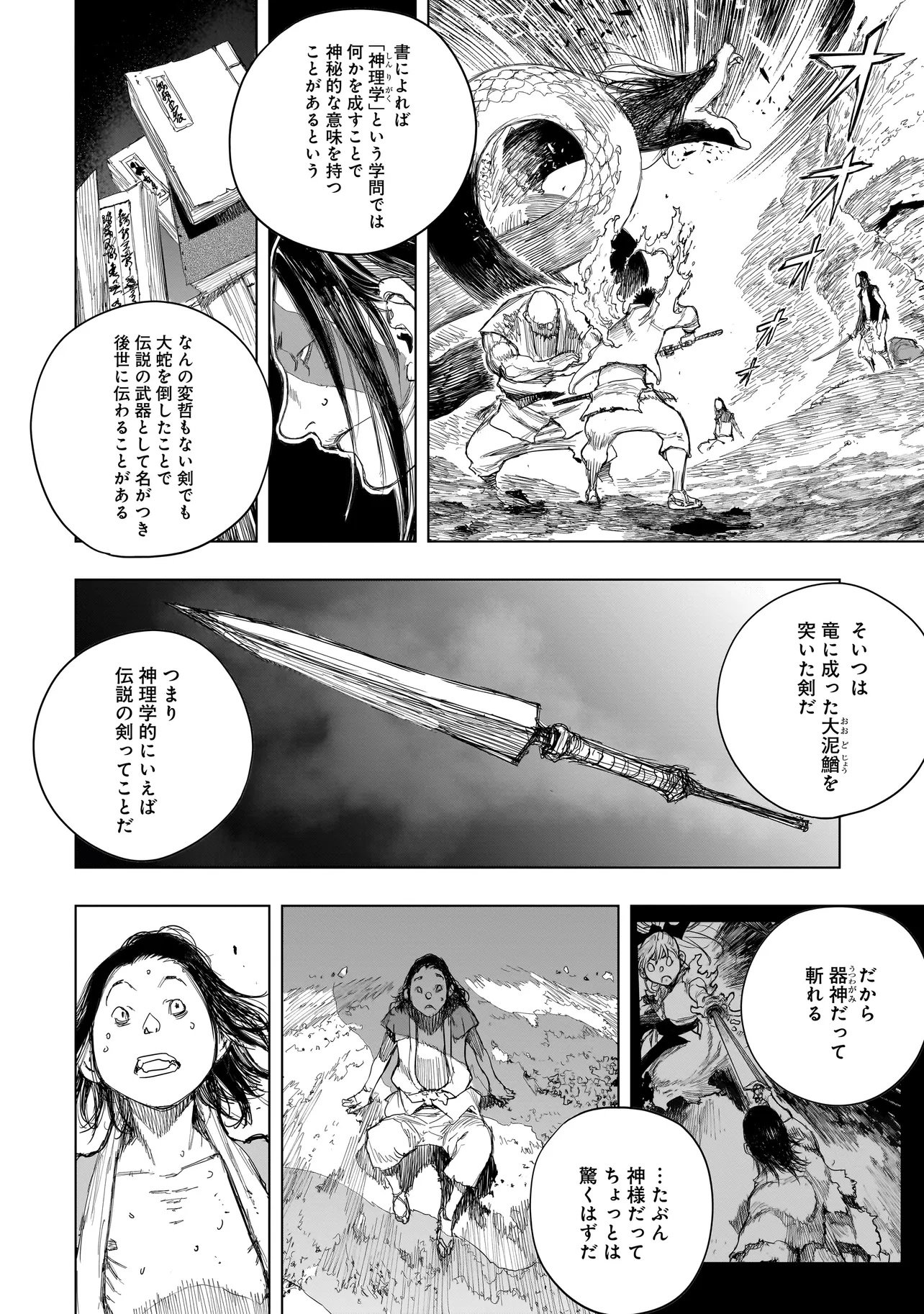 Tasogare no Utsuwagami - Chapter 20.1 - Page 2