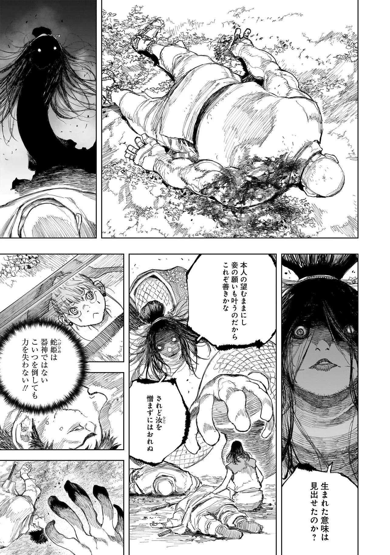 Tasogare no Utsuwagami - Chapter 20.1 - Page 9