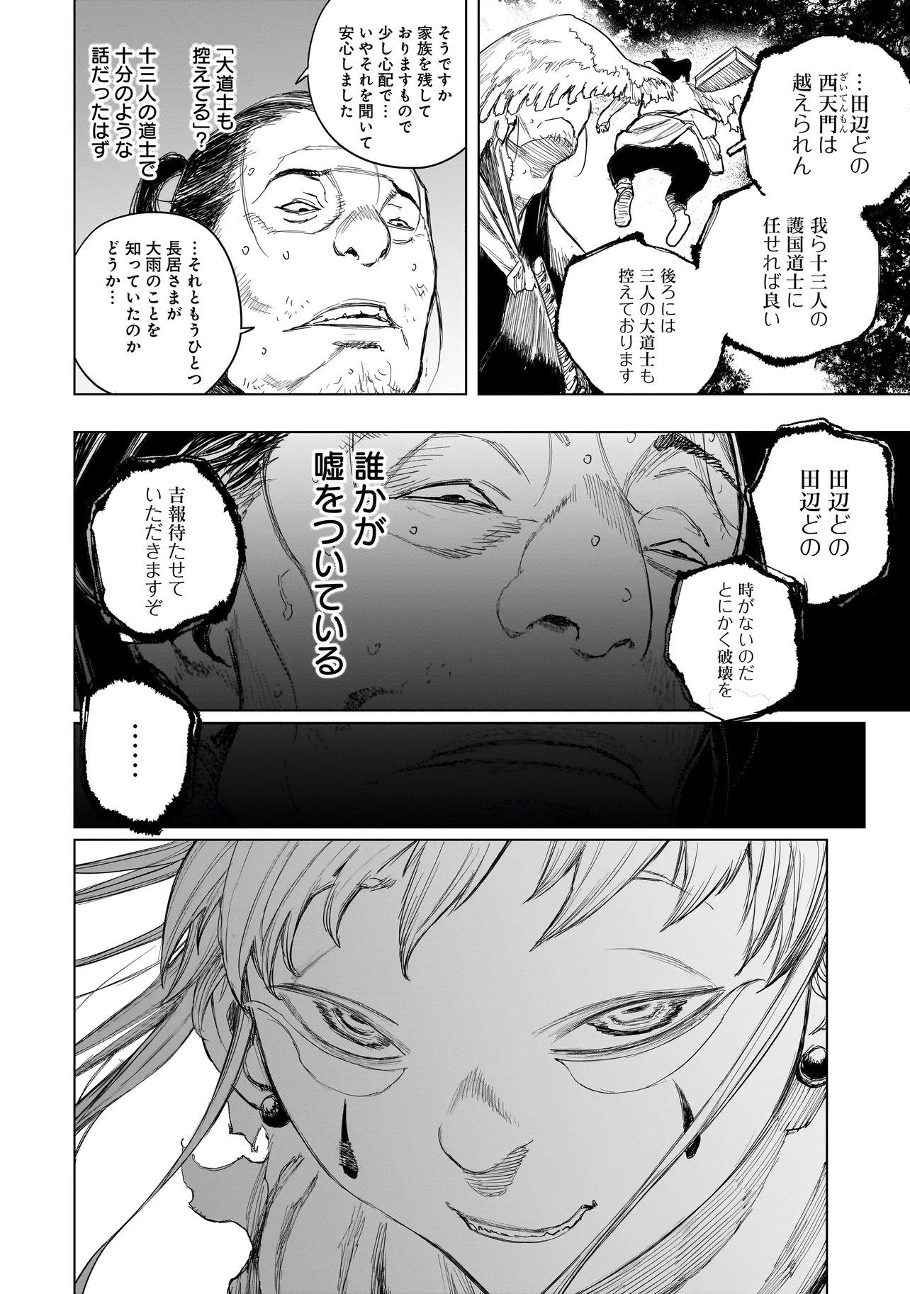 Tasogare no Utsuwagami - Chapter 20.2 - Page 10