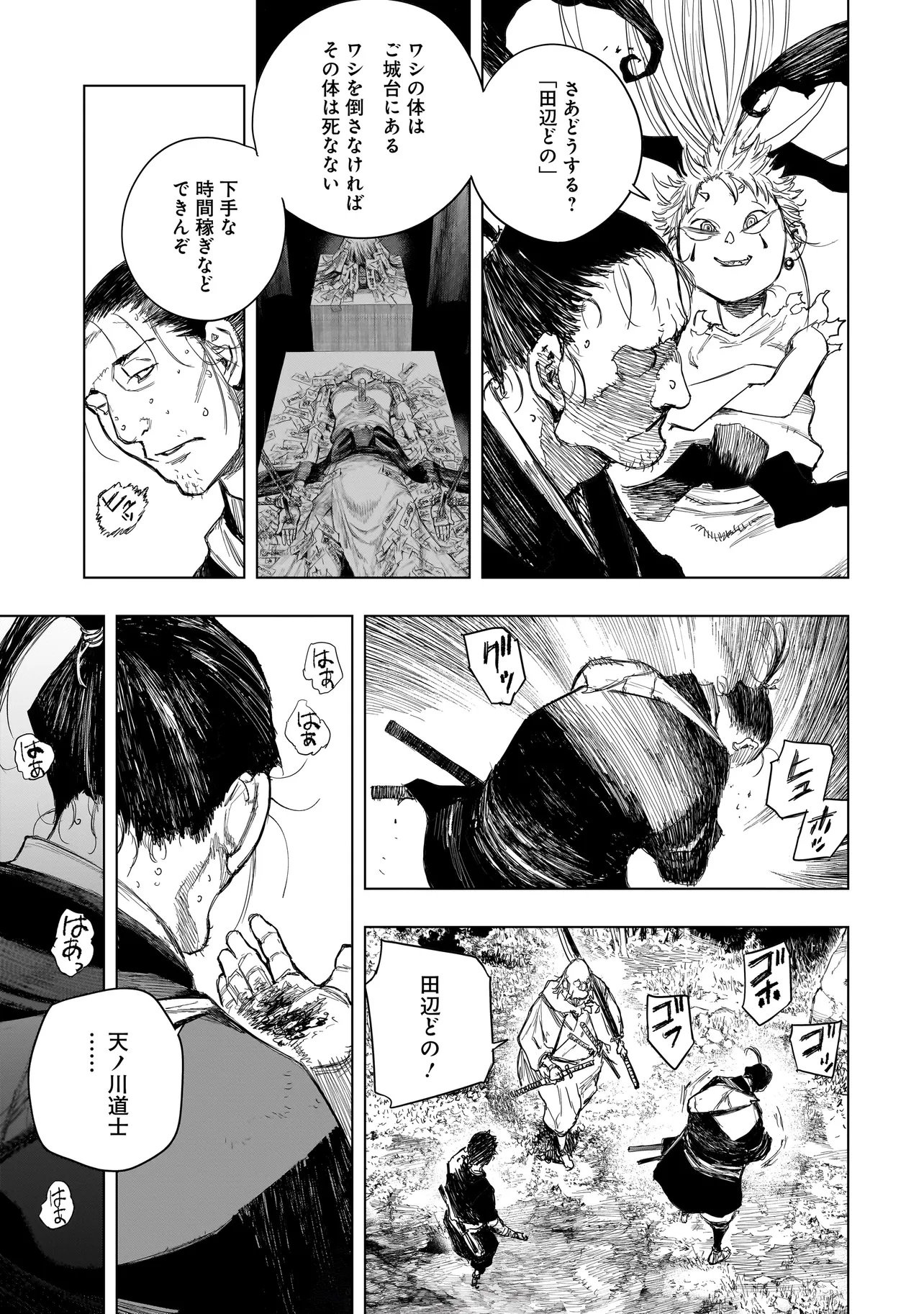 Tasogare no Utsuwagami - Chapter 20.2 - Page 11