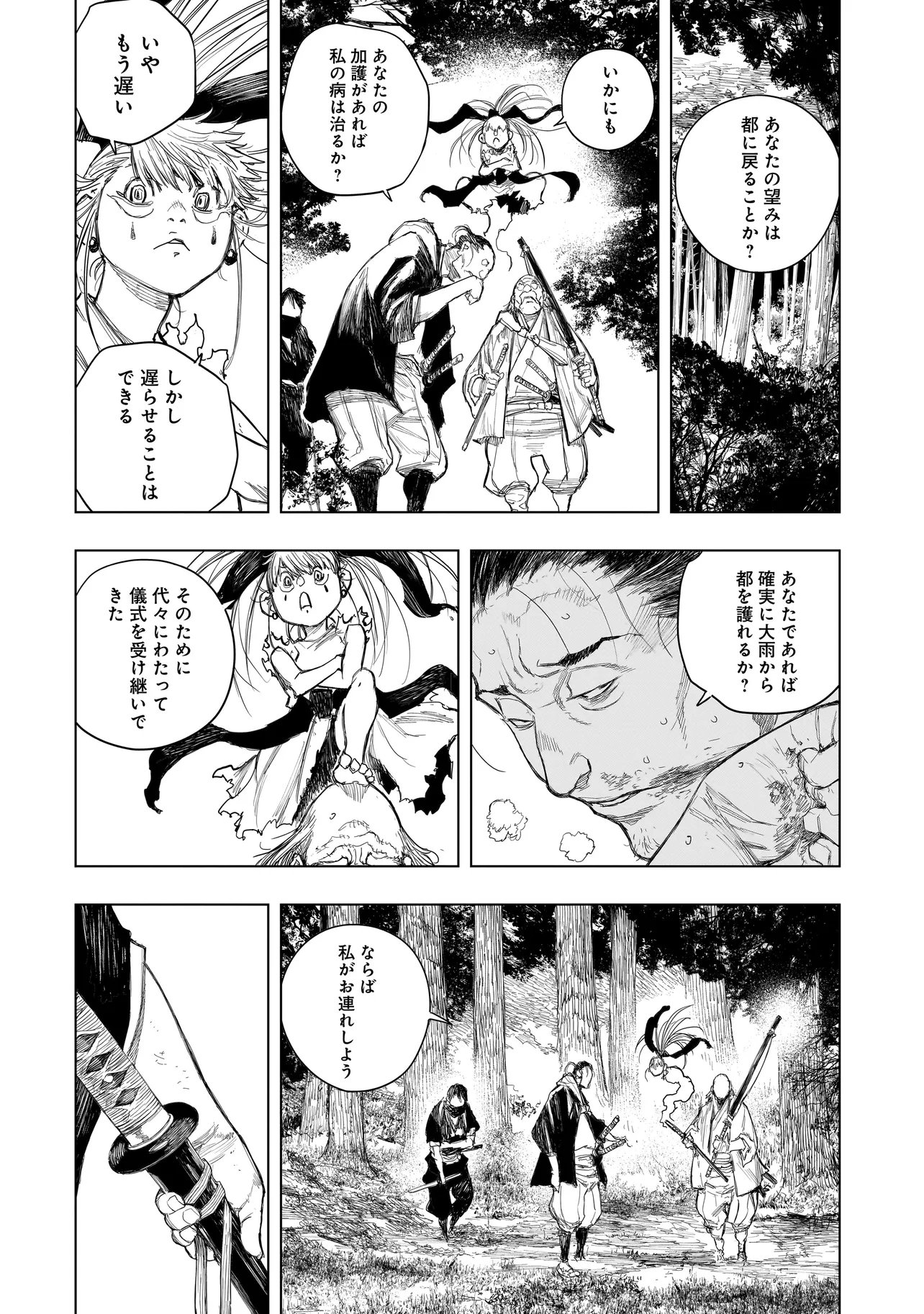 Tasogare no Utsuwagami - Chapter 20.2 - Page 12