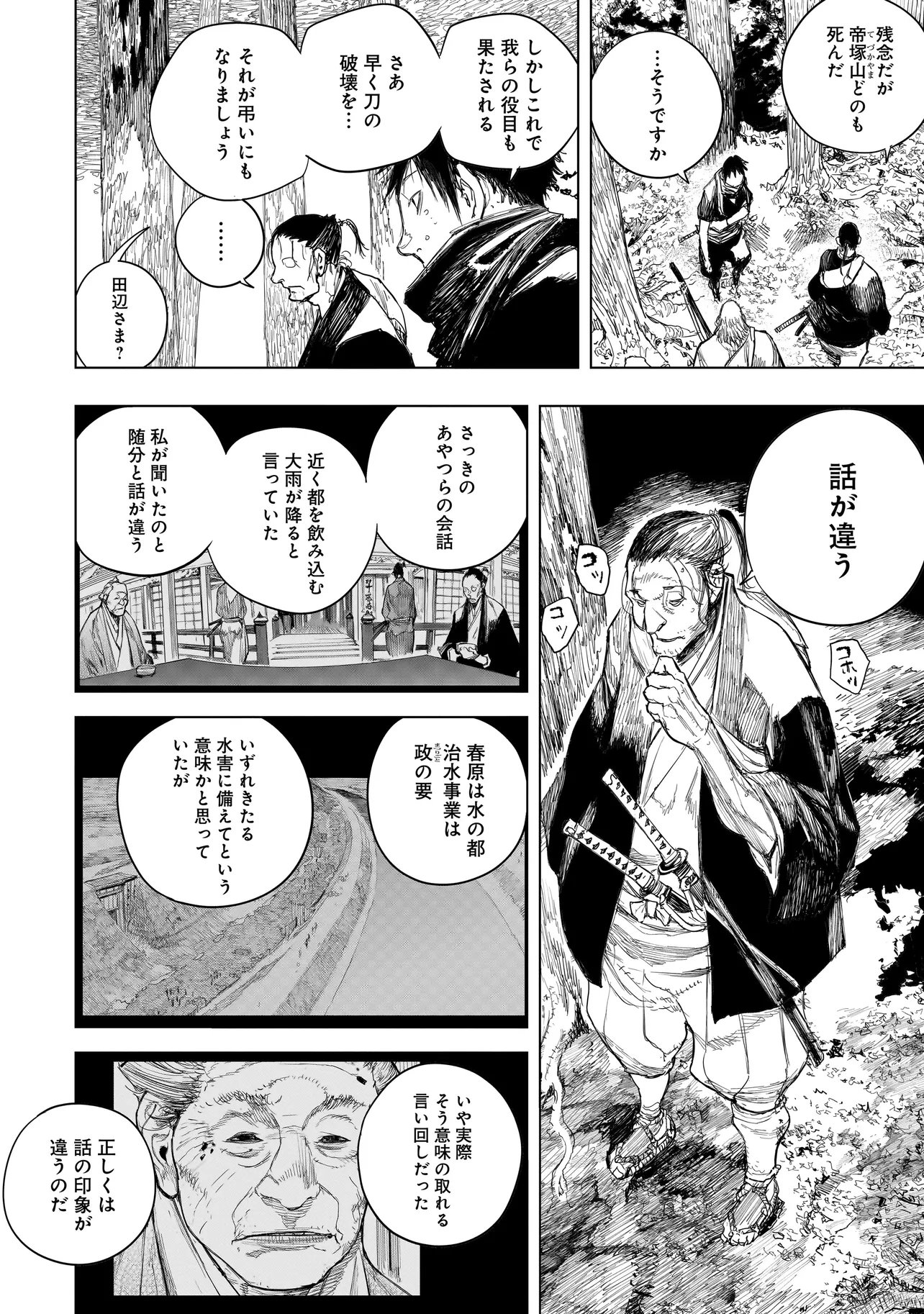 Tasogare no Utsuwagami - Chapter 20.2 - Page 2