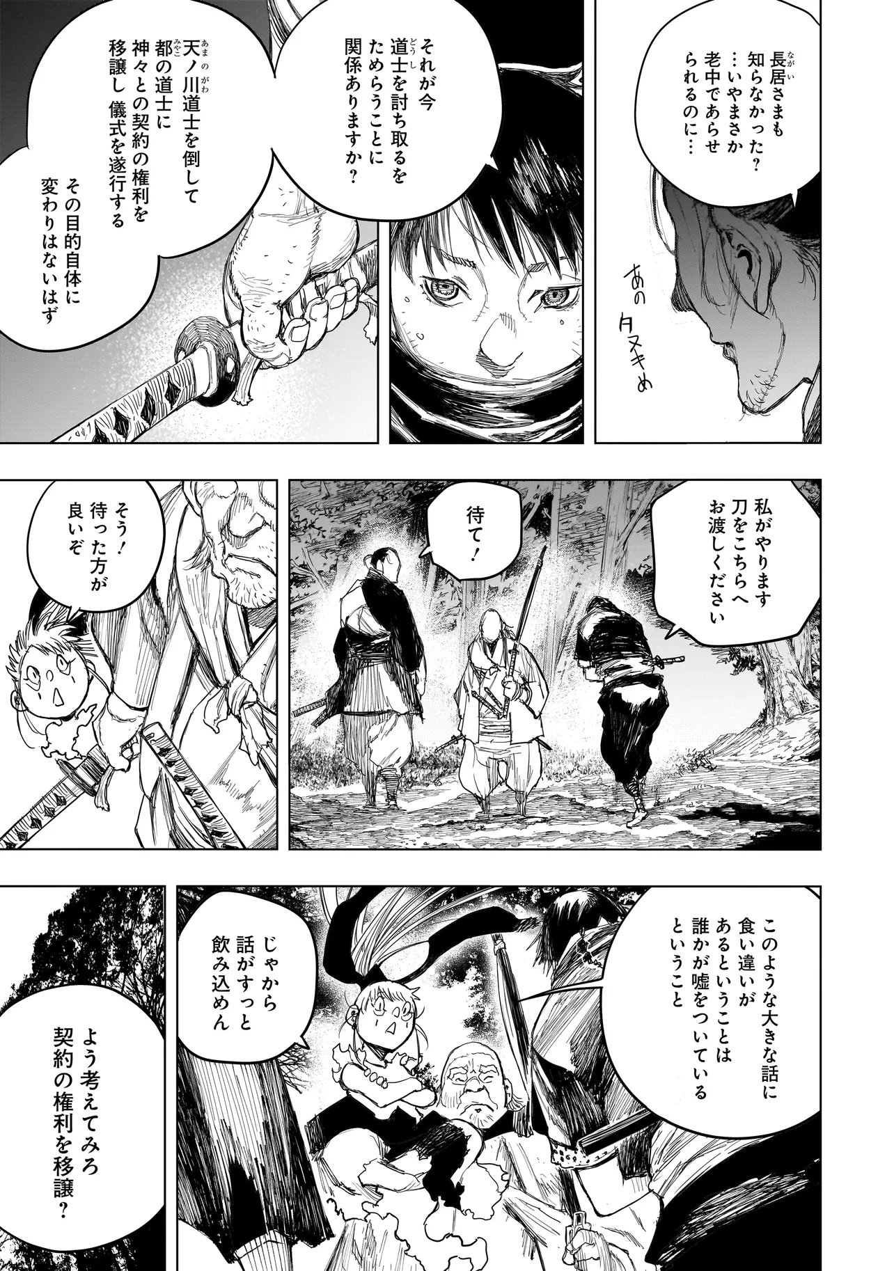 Tasogare no Utsuwagami - Chapter 20.2 - Page 3