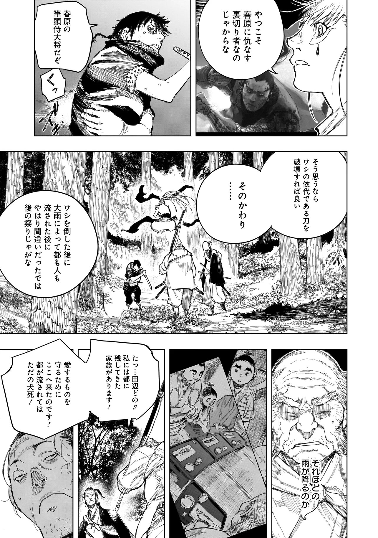 Tasogare no Utsuwagami - Chapter 20.2 - Page 5