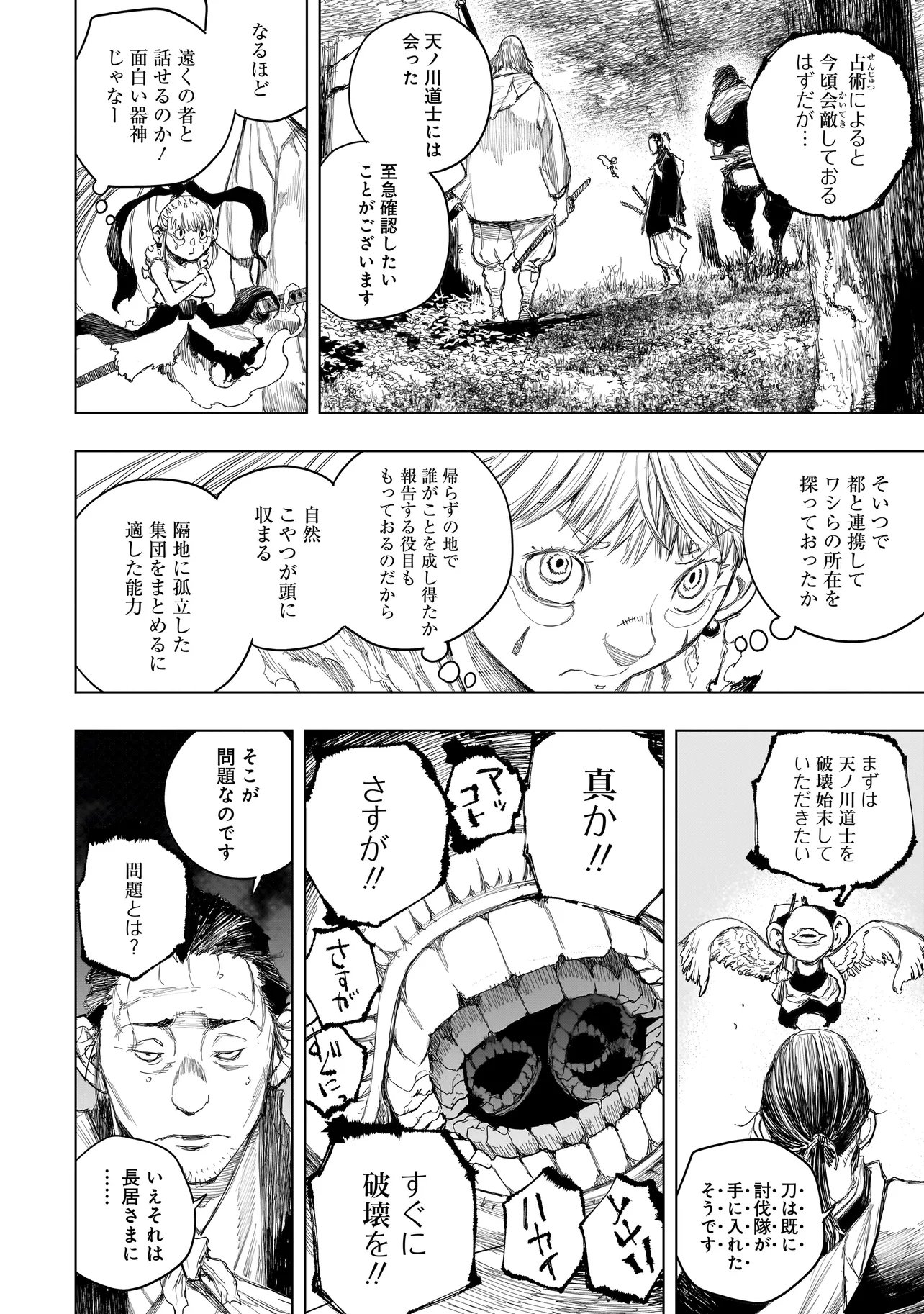 Tasogare no Utsuwagami - Chapter 20.2 - Page 8