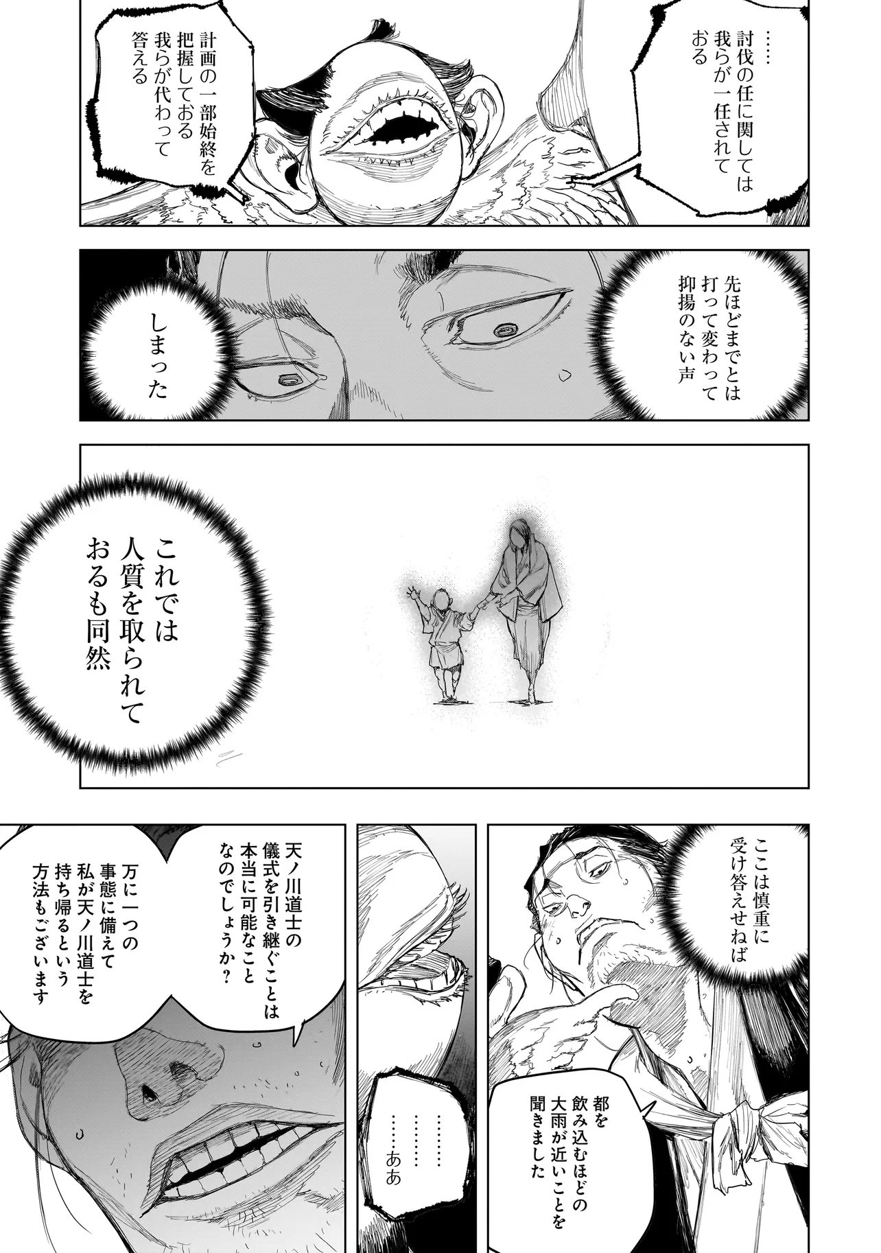 Tasogare no Utsuwagami - Chapter 20.2 - Page 9