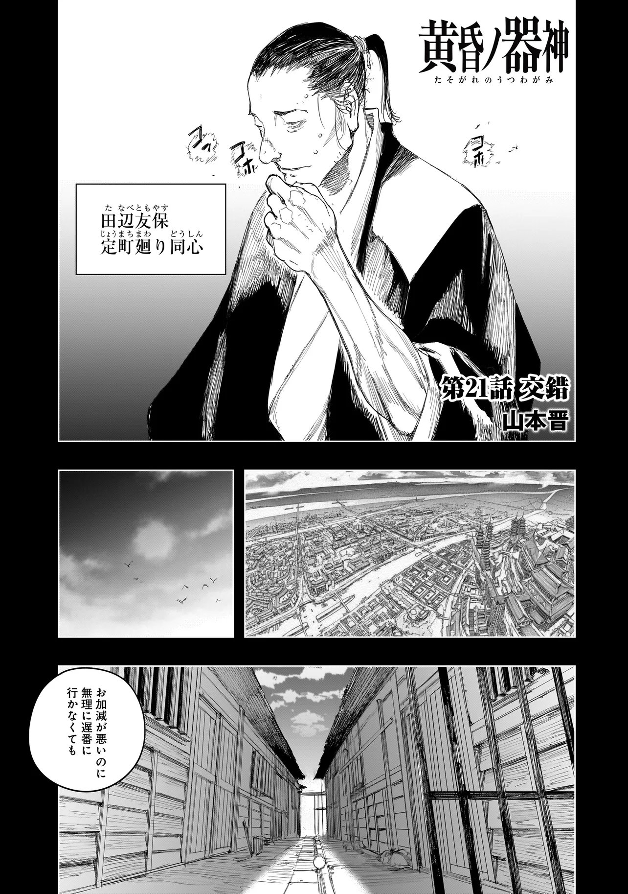 Tasogare no Utsuwagami - Chapter 21.1 - Page 1