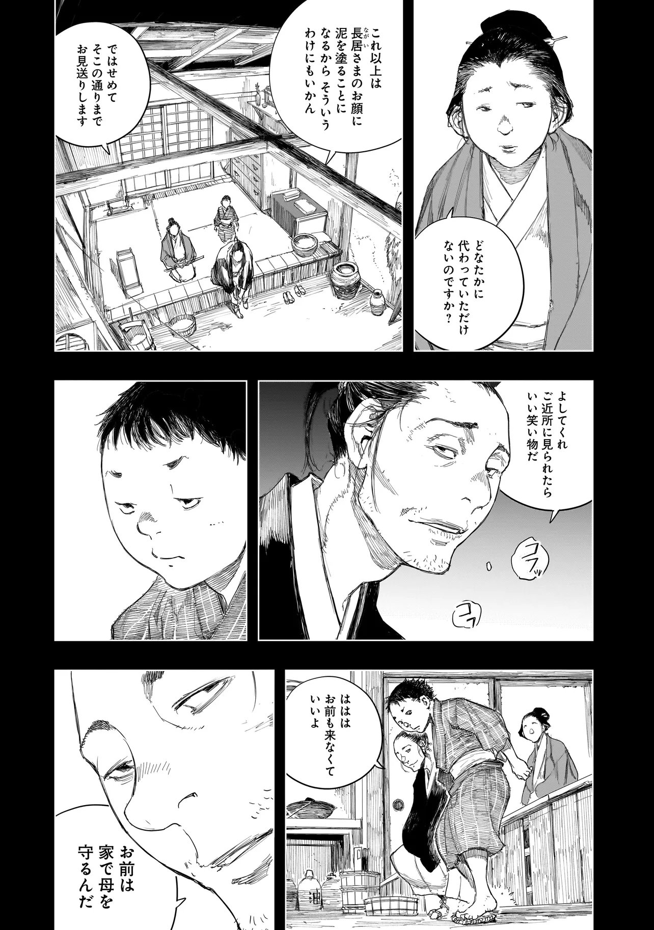 Tasogare no Utsuwagami - Chapter 21.1 - Page 2