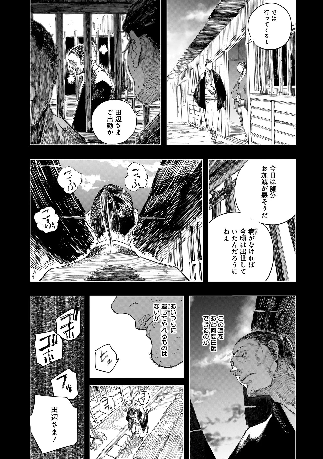 Tasogare no Utsuwagami - Chapter 21.1 - Page 3
