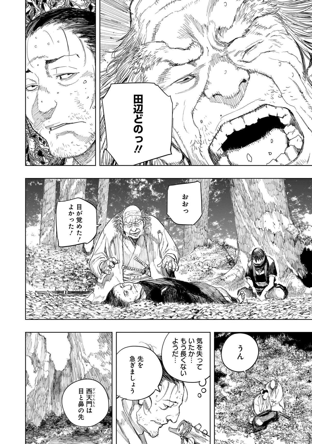 Tasogare no Utsuwagami - Chapter 21.1 - Page 4