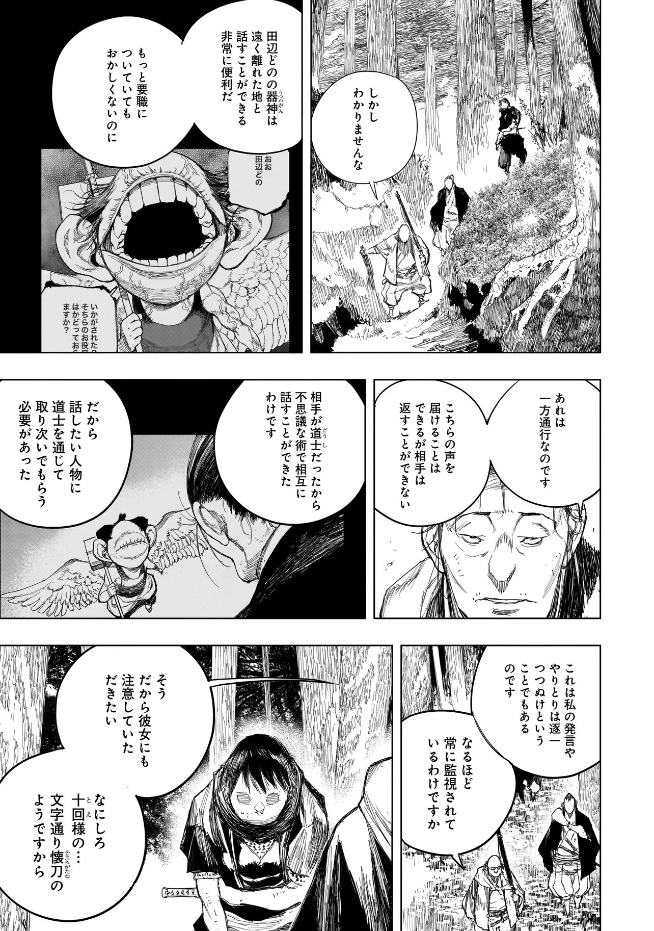 Tasogare no Utsuwagami - Chapter 21.1 - Page 5