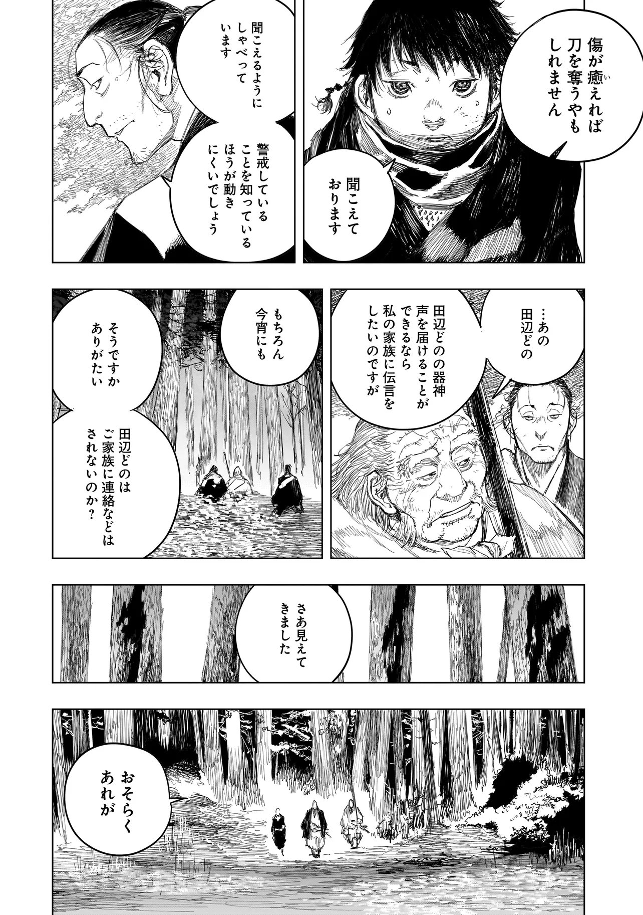 Tasogare no Utsuwagami - Chapter 21.1 - Page 6