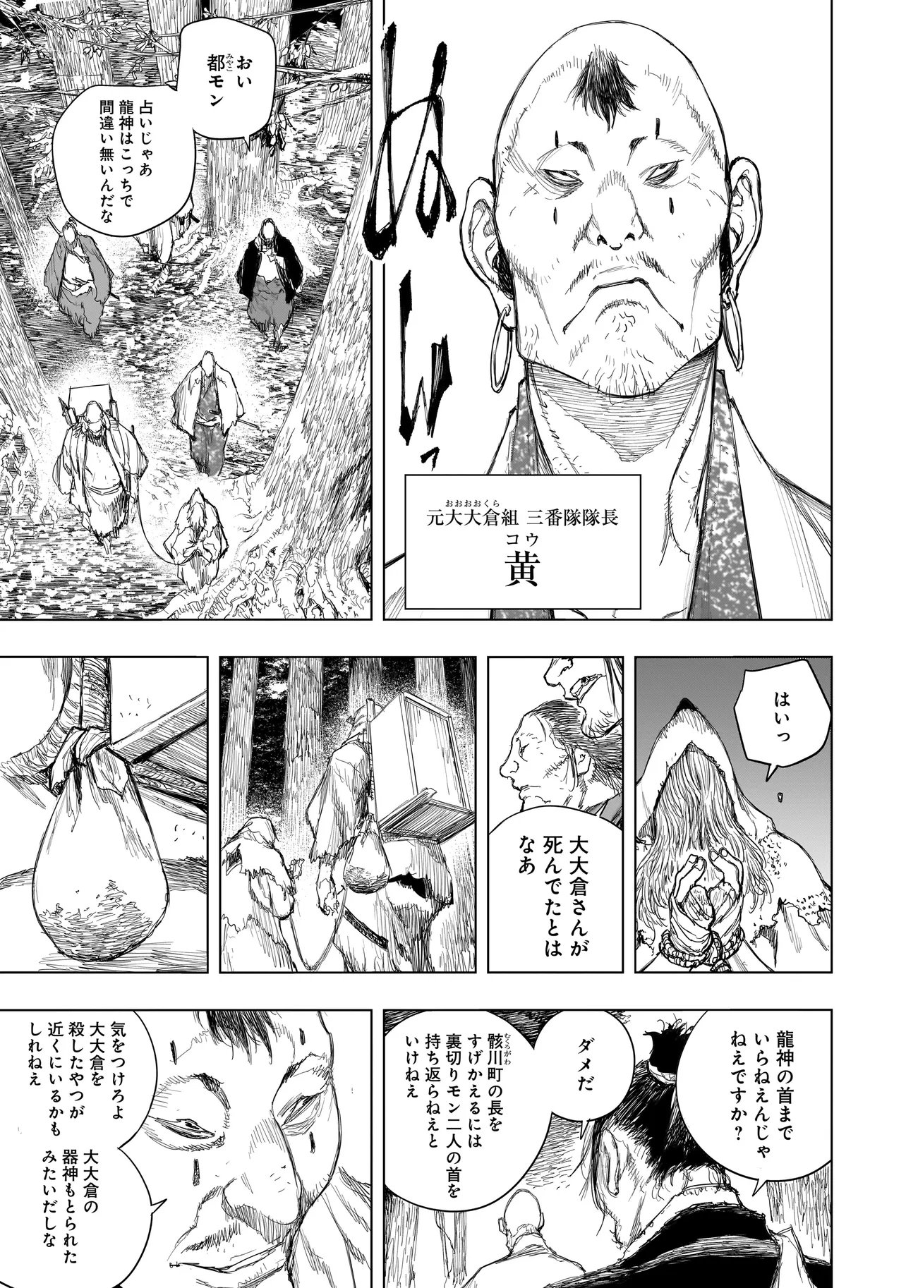 Tasogare no Utsuwagami - Chapter 21.1 - Page 8