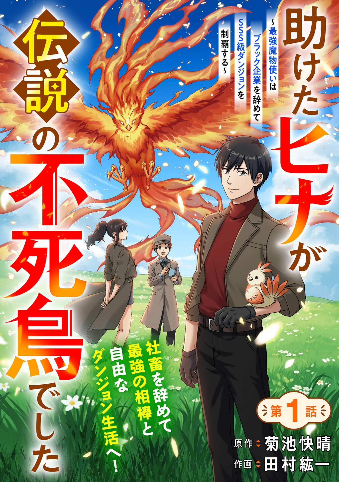 Tasuketa Hina ga Densetsu no Fushichou Deshita - Chapter 1 - Page 1