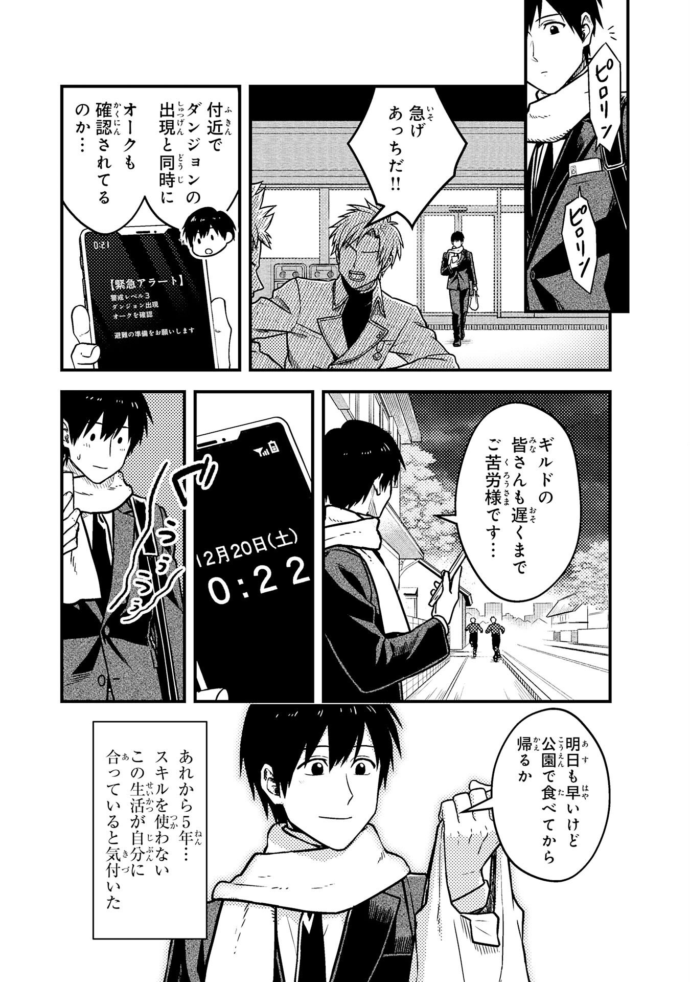 Tasuketa Hina ga Densetsu no Fushichou Deshita - Chapter 1 - Page 10