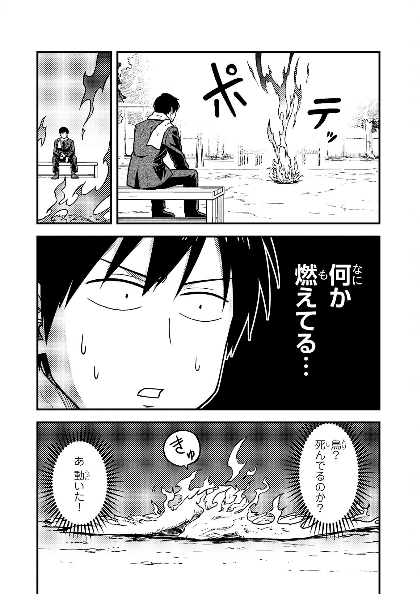 Tasuketa Hina ga Densetsu no Fushichou Deshita - Chapter 1 - Page 12