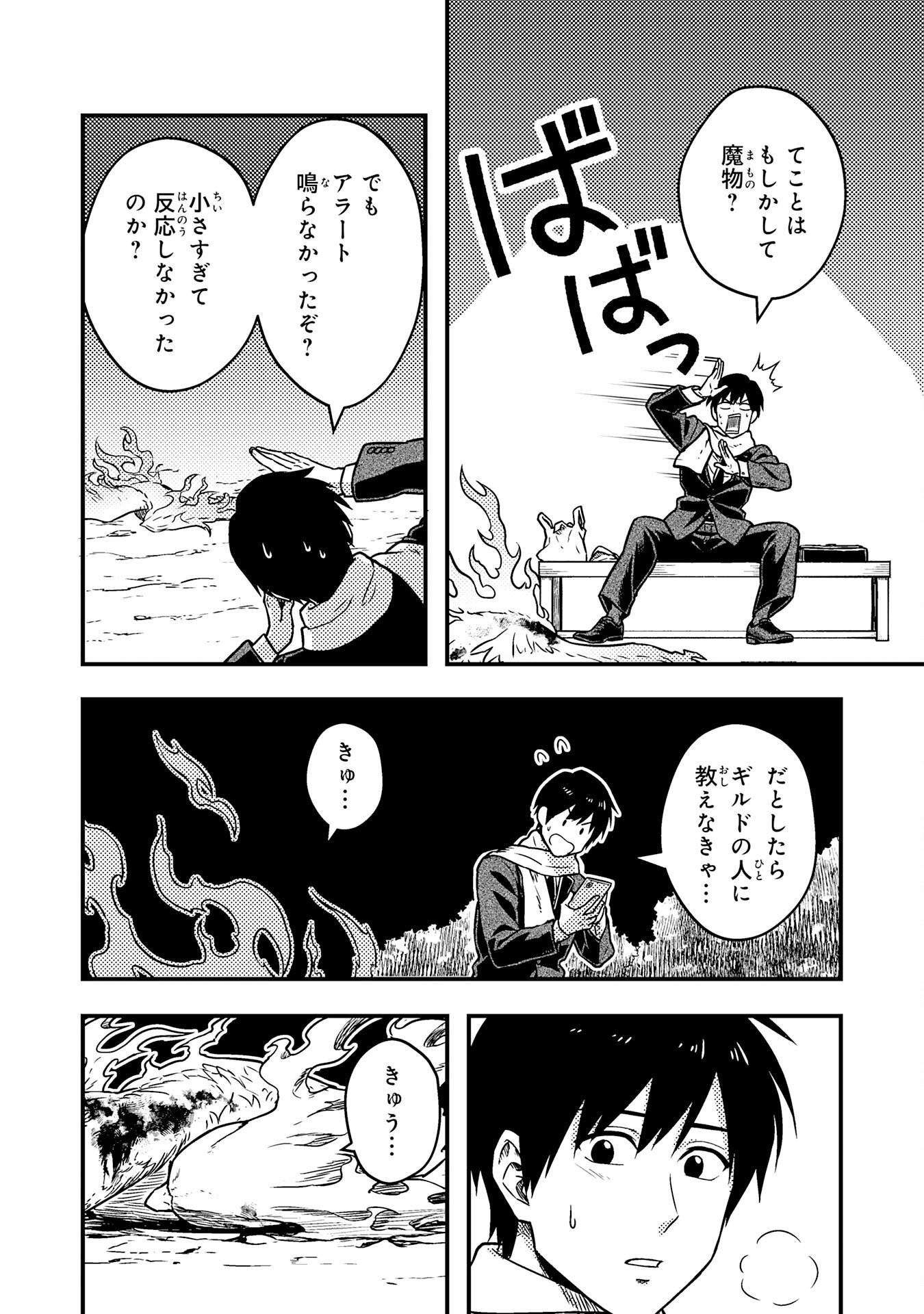 Tasuketa Hina ga Densetsu no Fushichou Deshita - Chapter 1 - Page 13