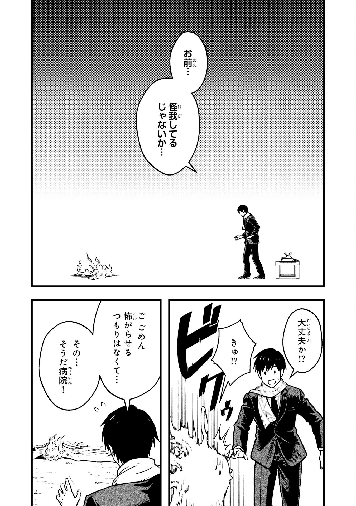 Tasuketa Hina ga Densetsu no Fushichou Deshita - Chapter 1 - Page 14