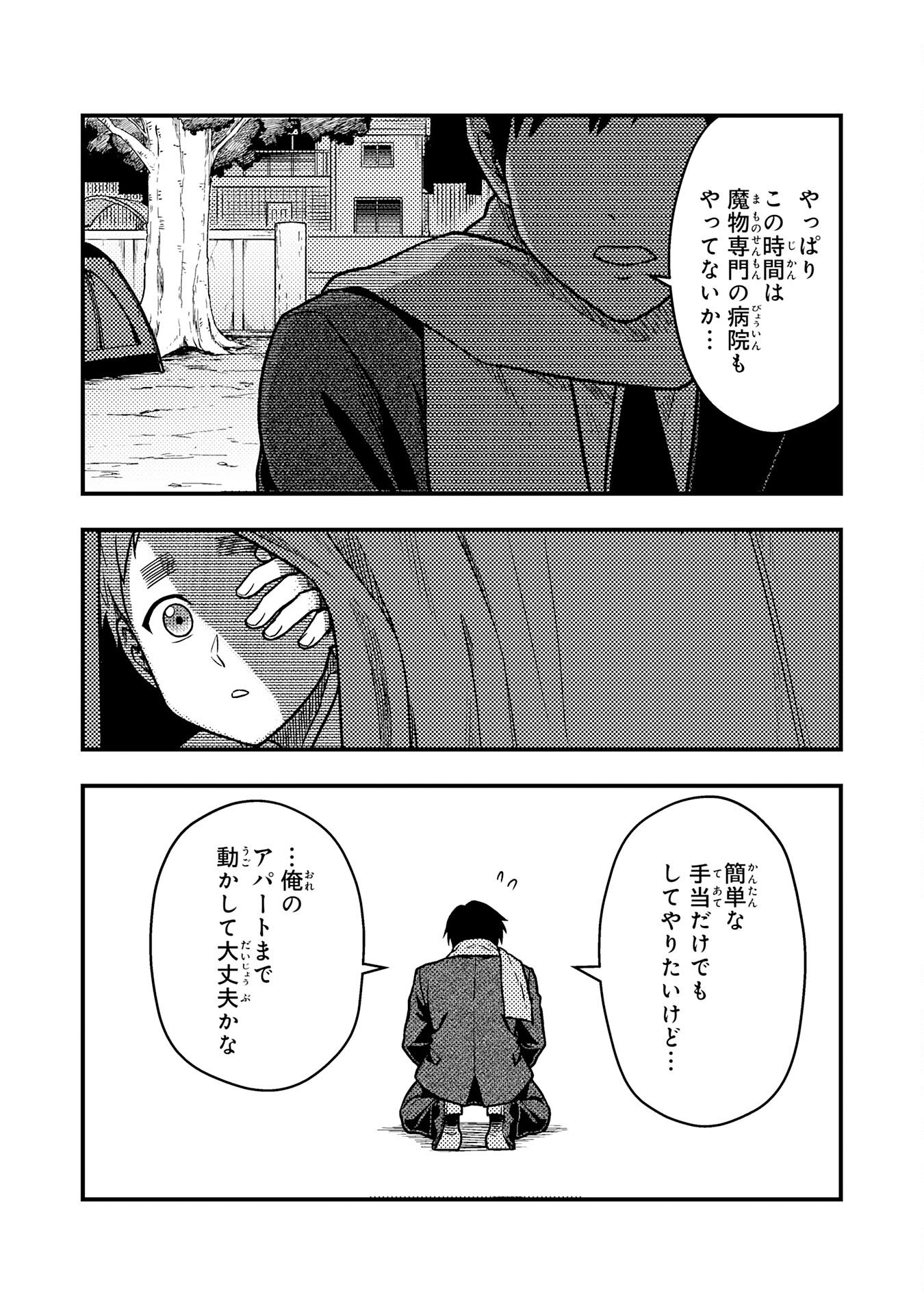 Tasuketa Hina ga Densetsu no Fushichou Deshita - Chapter 1 - Page 15