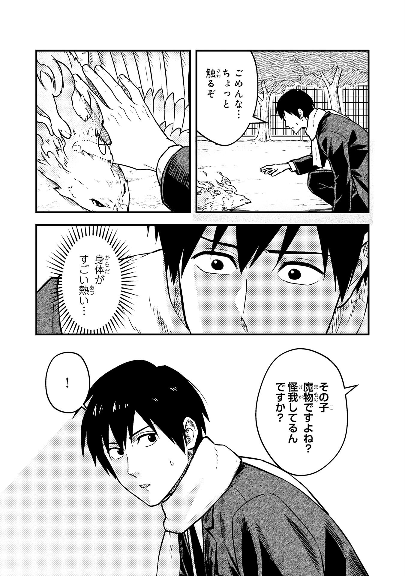 Tasuketa Hina ga Densetsu no Fushichou Deshita - Chapter 1 - Page 16