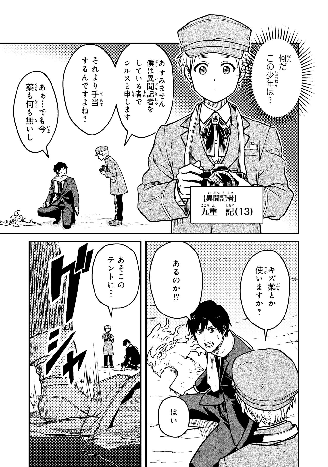 Tasuketa Hina ga Densetsu no Fushichou Deshita - Chapter 1 - Page 17