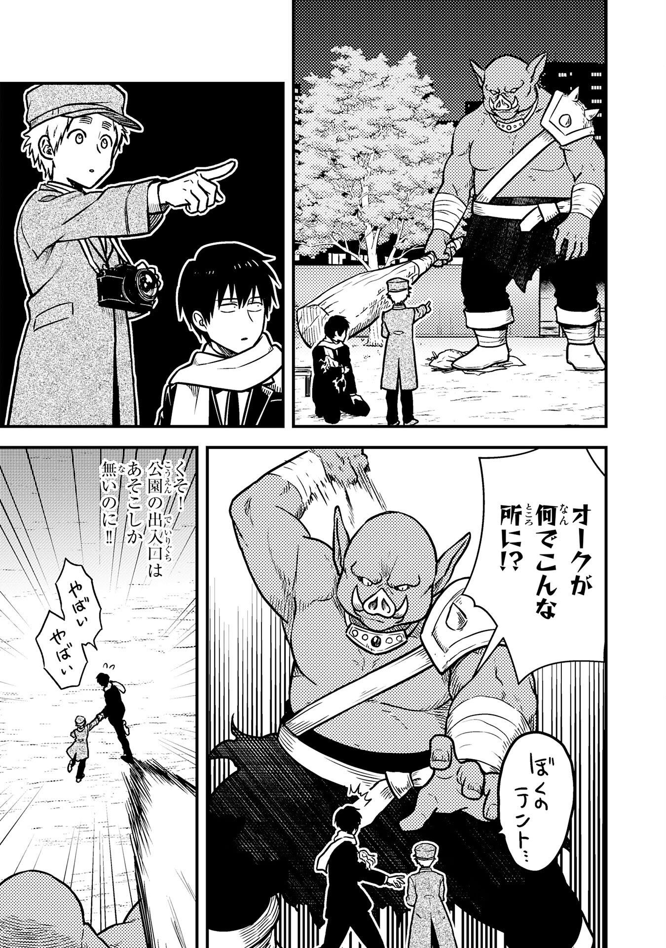 Tasuketa Hina ga Densetsu no Fushichou Deshita - Chapter 1 - Page 18