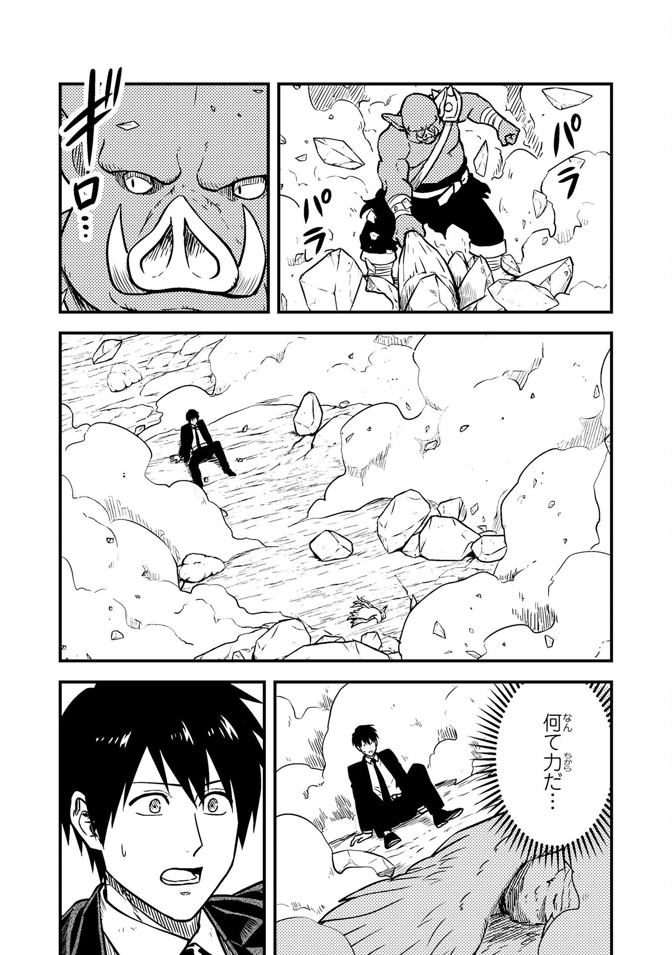 Tasuketa Hina ga Densetsu no Fushichou Deshita - Chapter 1 - Page 20