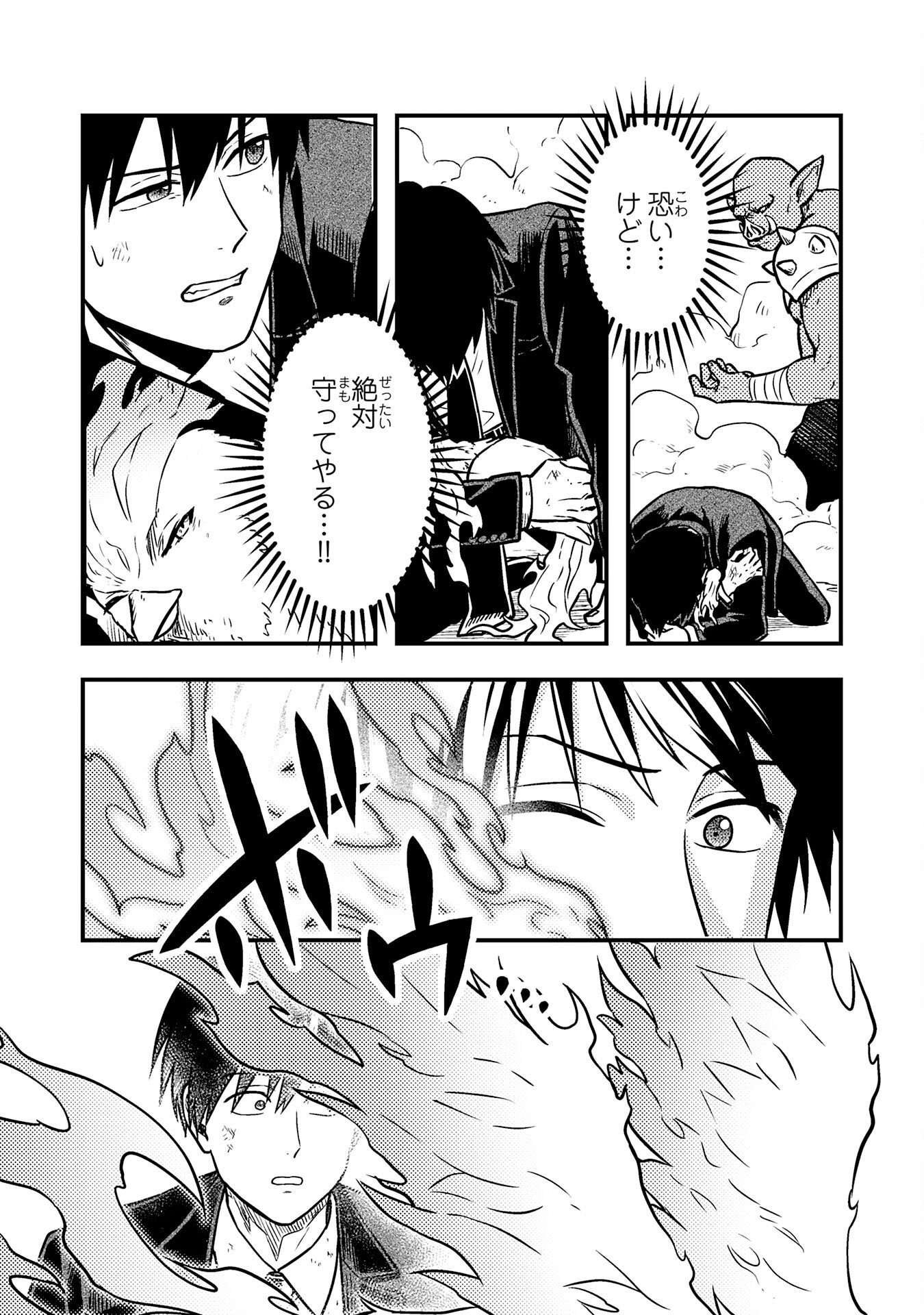 Tasuketa Hina ga Densetsu no Fushichou Deshita - Chapter 1 - Page 23