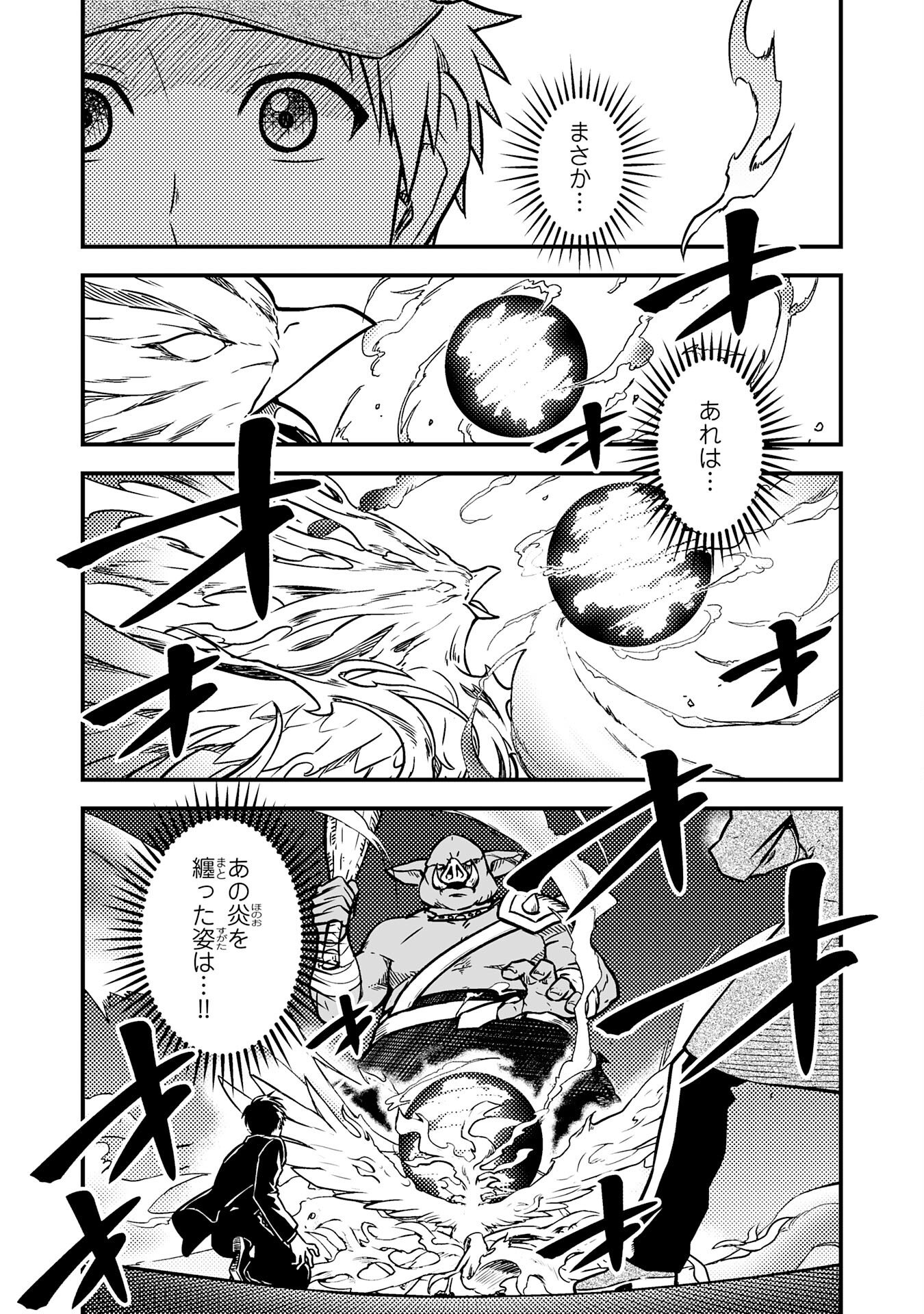 Tasuketa Hina ga Densetsu no Fushichou Deshita - Chapter 1 - Page 25