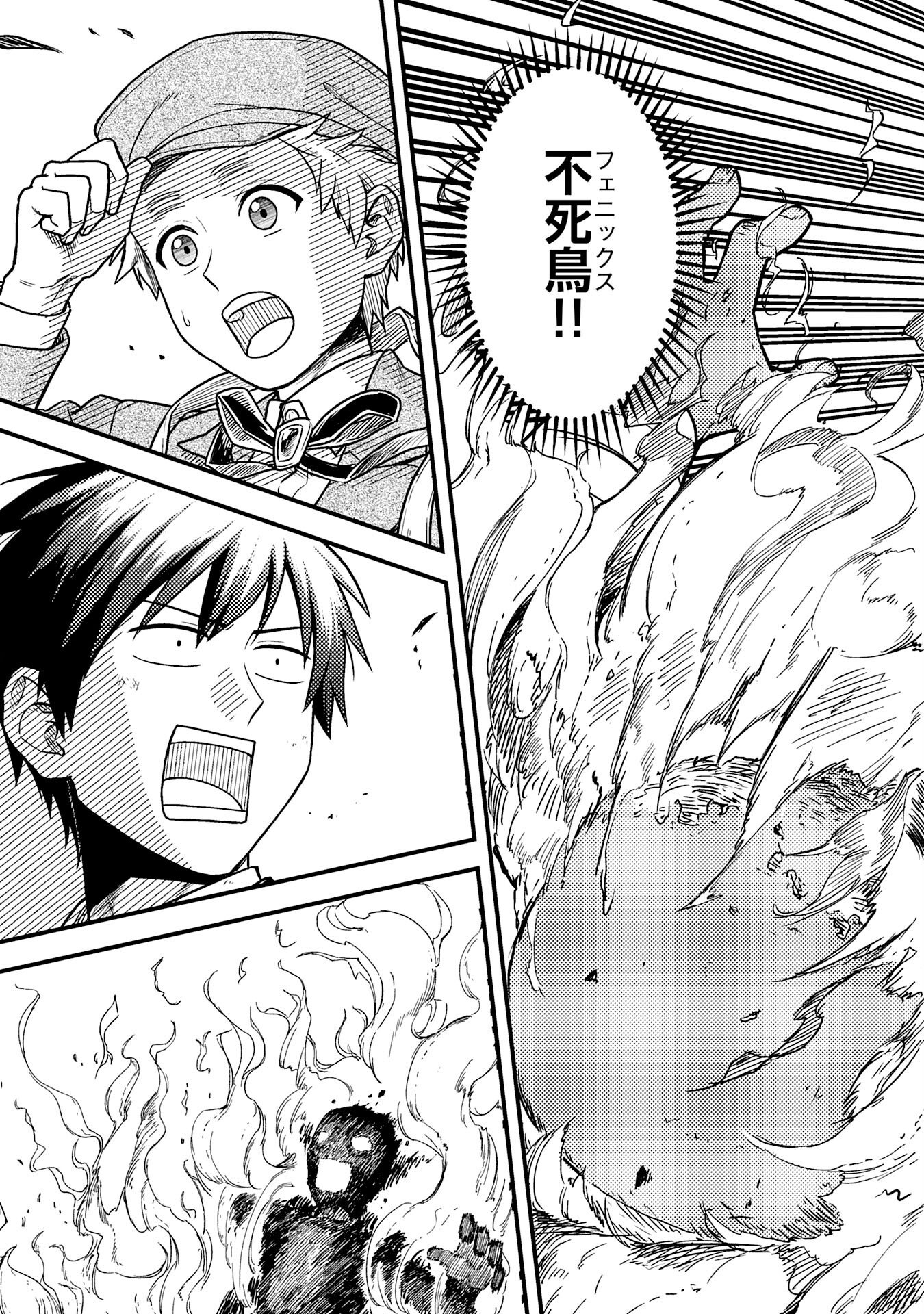 Tasuketa Hina ga Densetsu no Fushichou Deshita - Chapter 1 - Page 27