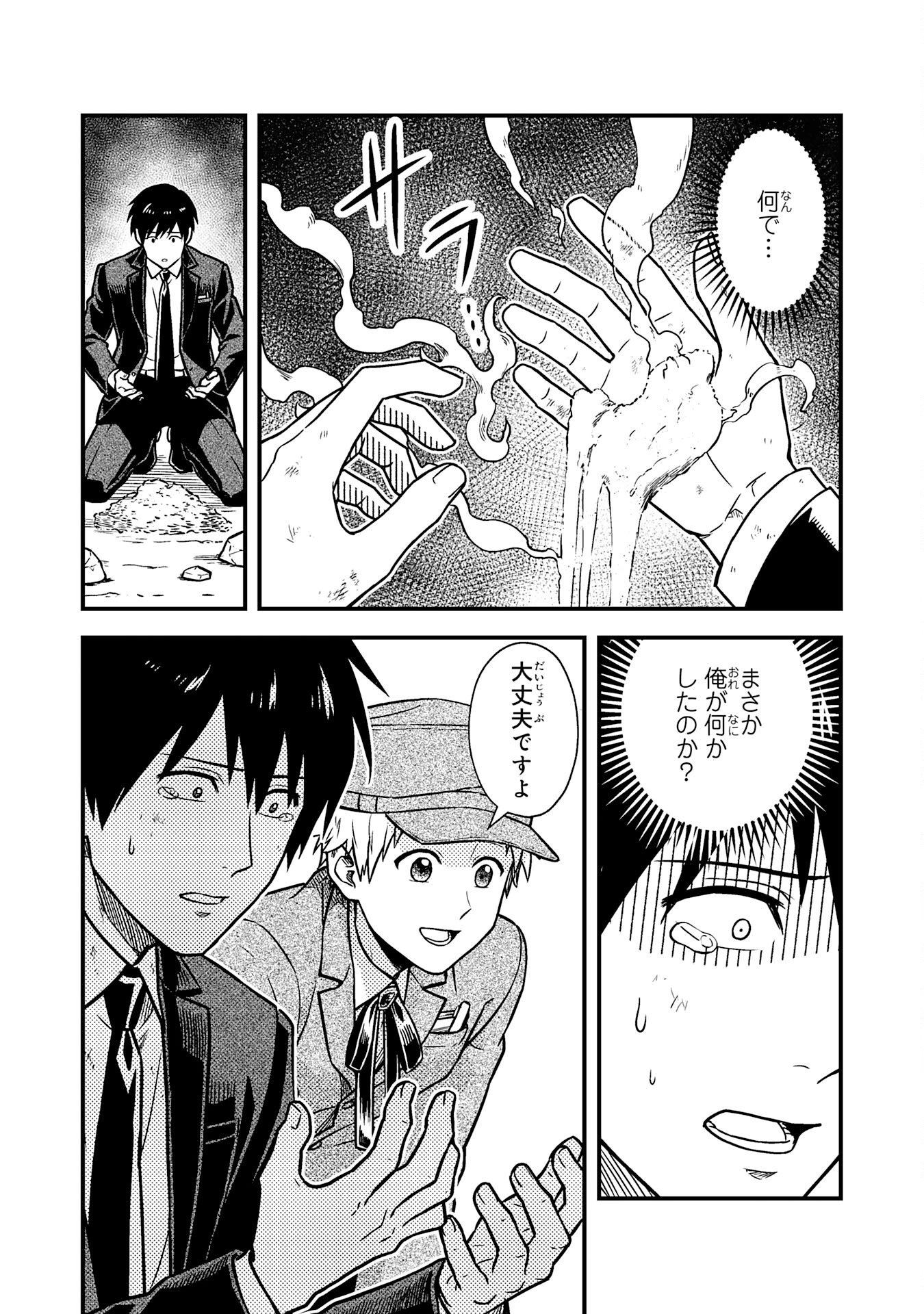 Tasuketa Hina ga Densetsu no Fushichou Deshita - Chapter 1 - Page 30