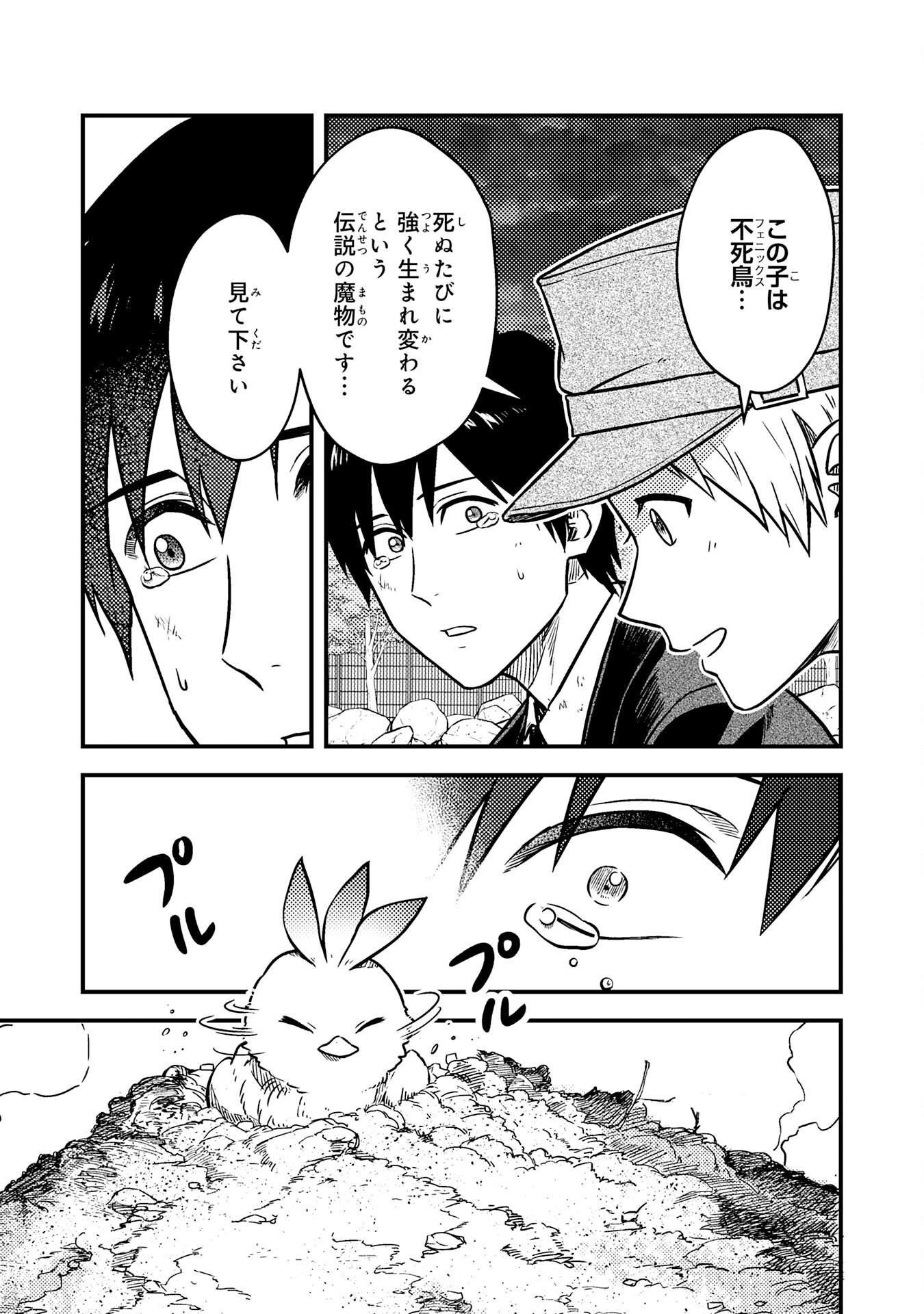 Tasuketa Hina ga Densetsu no Fushichou Deshita - Chapter 1 - Page 31