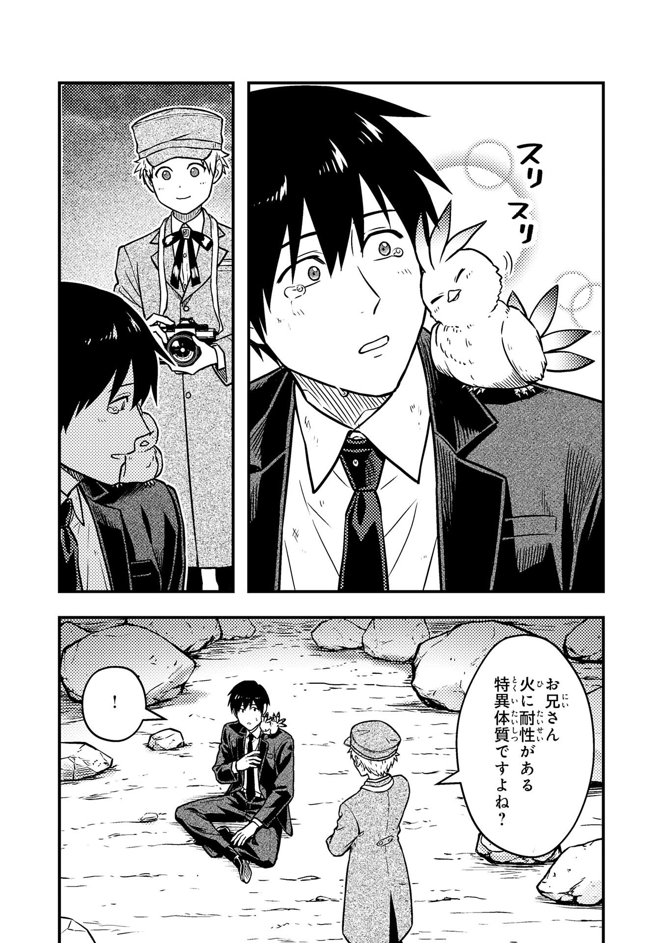 Tasuketa Hina ga Densetsu no Fushichou Deshita - Chapter 1 - Page 33