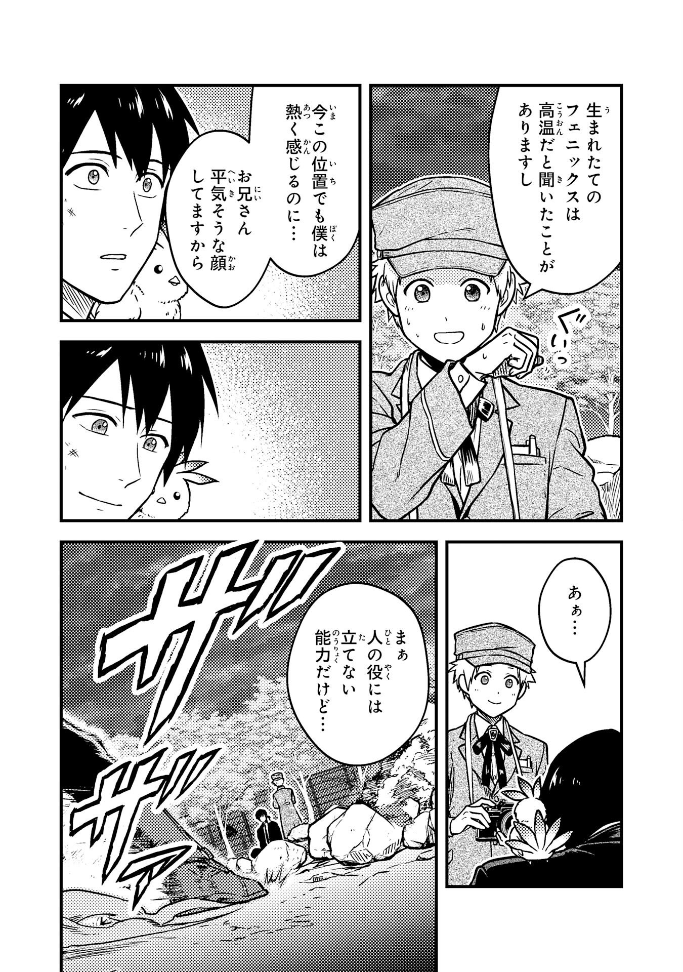 Tasuketa Hina ga Densetsu no Fushichou Deshita - Chapter 1 - Page 34