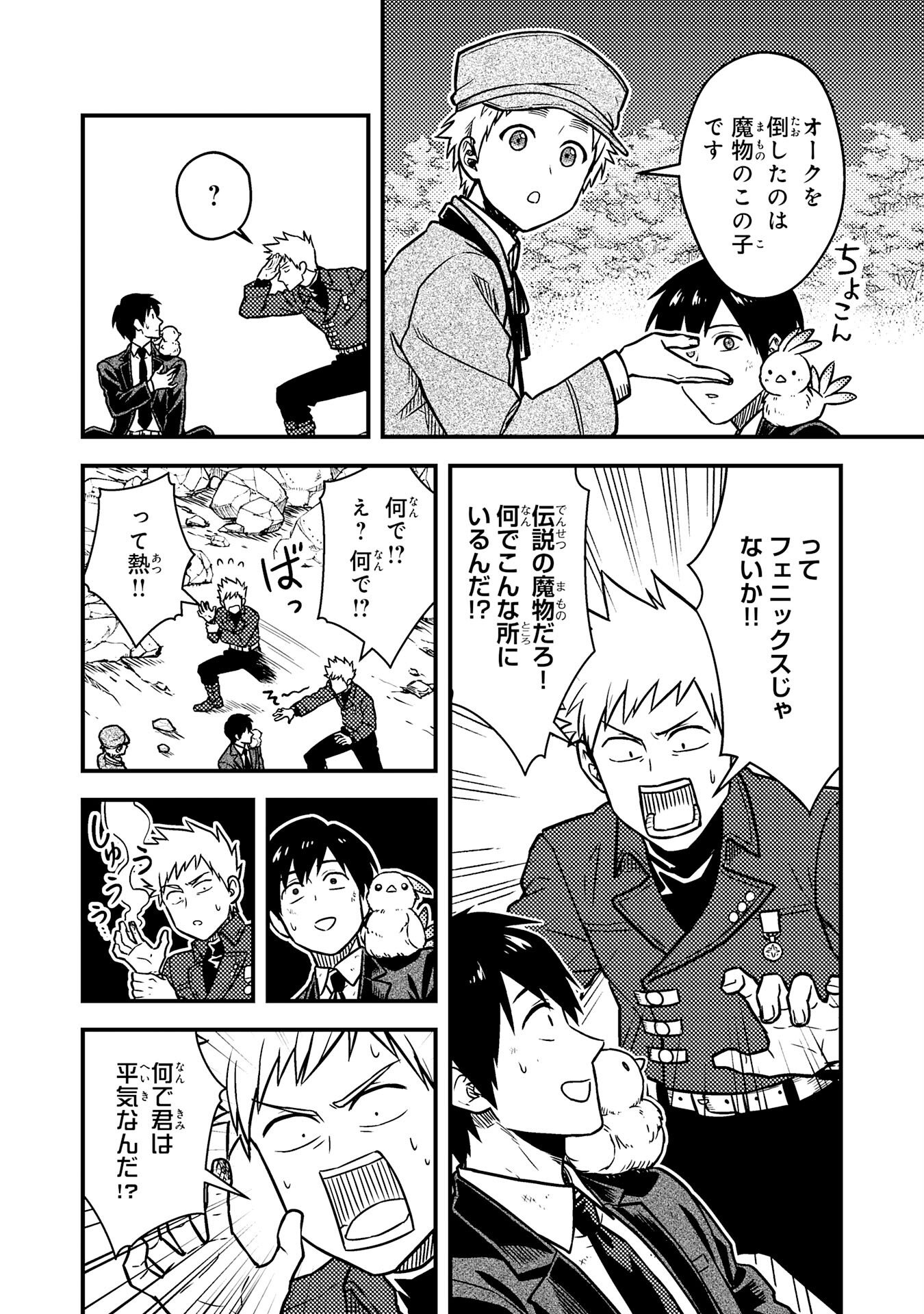 Tasuketa Hina ga Densetsu no Fushichou Deshita - Chapter 1 - Page 36