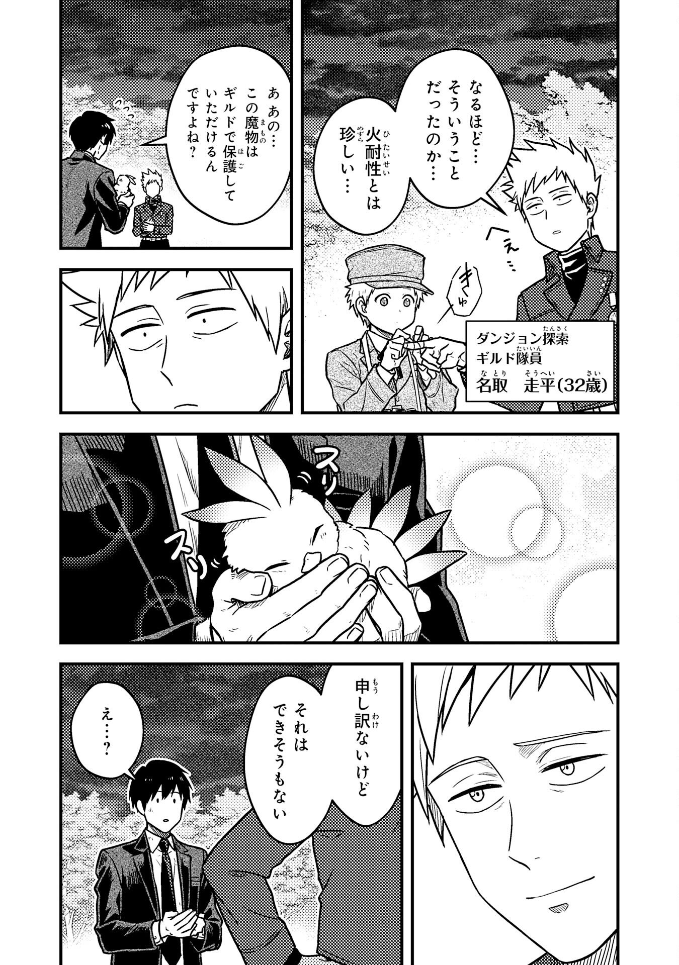 Tasuketa Hina ga Densetsu no Fushichou Deshita - Chapter 1 - Page 37